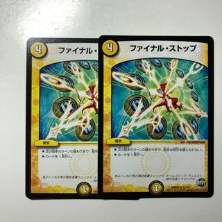 ファイナルストップ