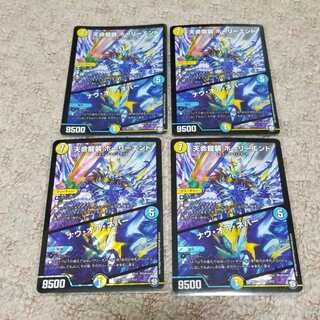 天命龍装ホーリーエンド