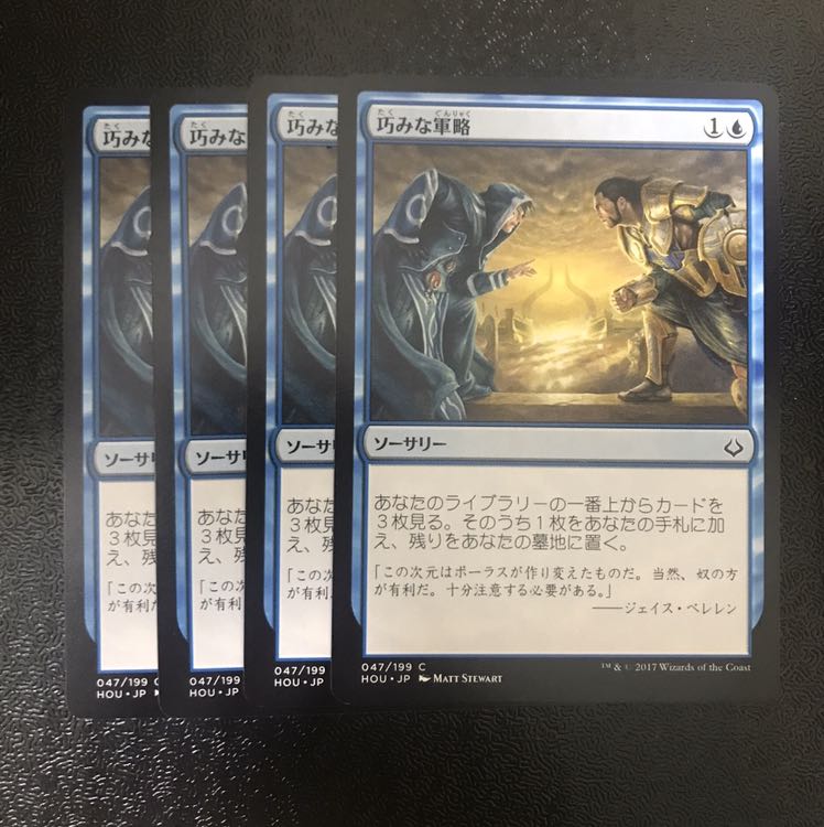 巧みな軍略 4枚セット