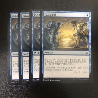 巧みな軍略　4枚セット