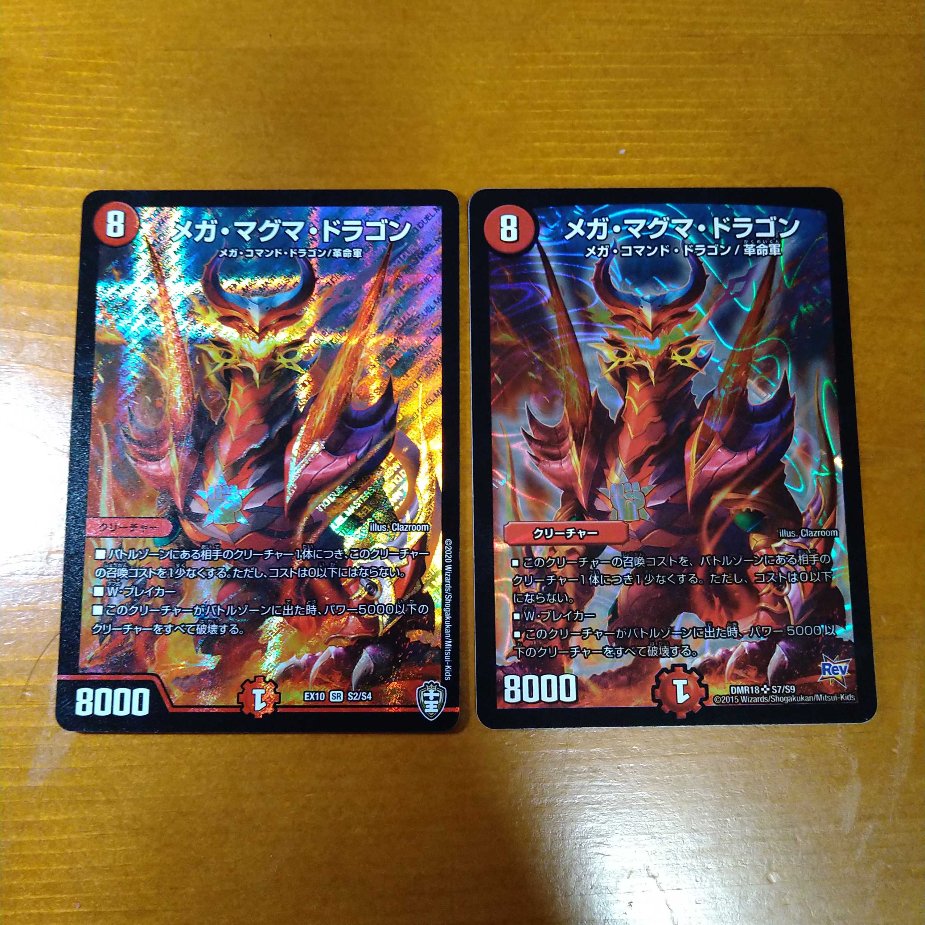 メガ・マグマ・ドラゴン　2枚