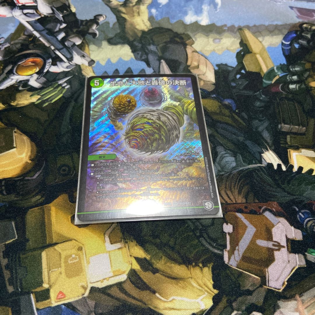 生命と大地と轟破の決断