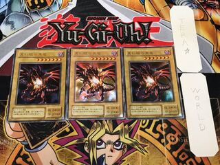 真紅眼の黒竜 P5 2期ver 3 ウルトラ 3枚セット てら