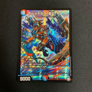 ボルメテウス・蒼炎・ドラゴン