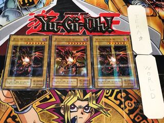 真紅眼の黒竜 P5 2期ver 1 ウルトラパラレル 3枚セット てら