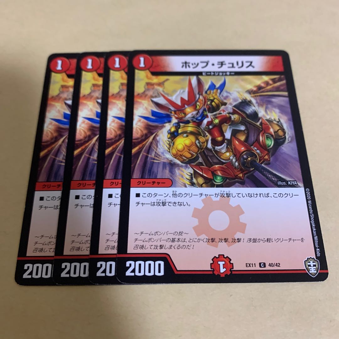 ホップ・チュリス 4枚