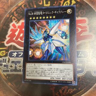 遊戯王★No.38 希望魁竜タイタニック・ギャラクシー★ノーマル★