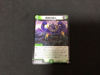 グルメ・ジャイアント(樹食の超人)1枚