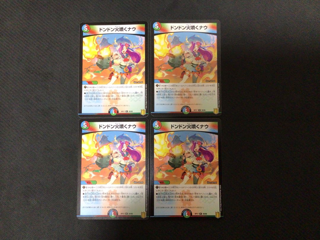 ドンドン炎噴くナウ　ノーマル　4枚セット