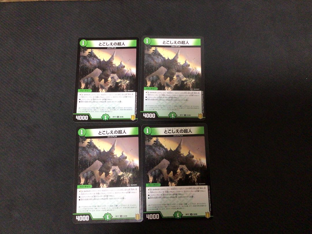 とこしえの超人4枚セット