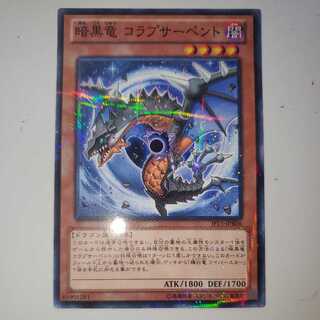 Black Dragon Collapserpent Parallel Normal No Para