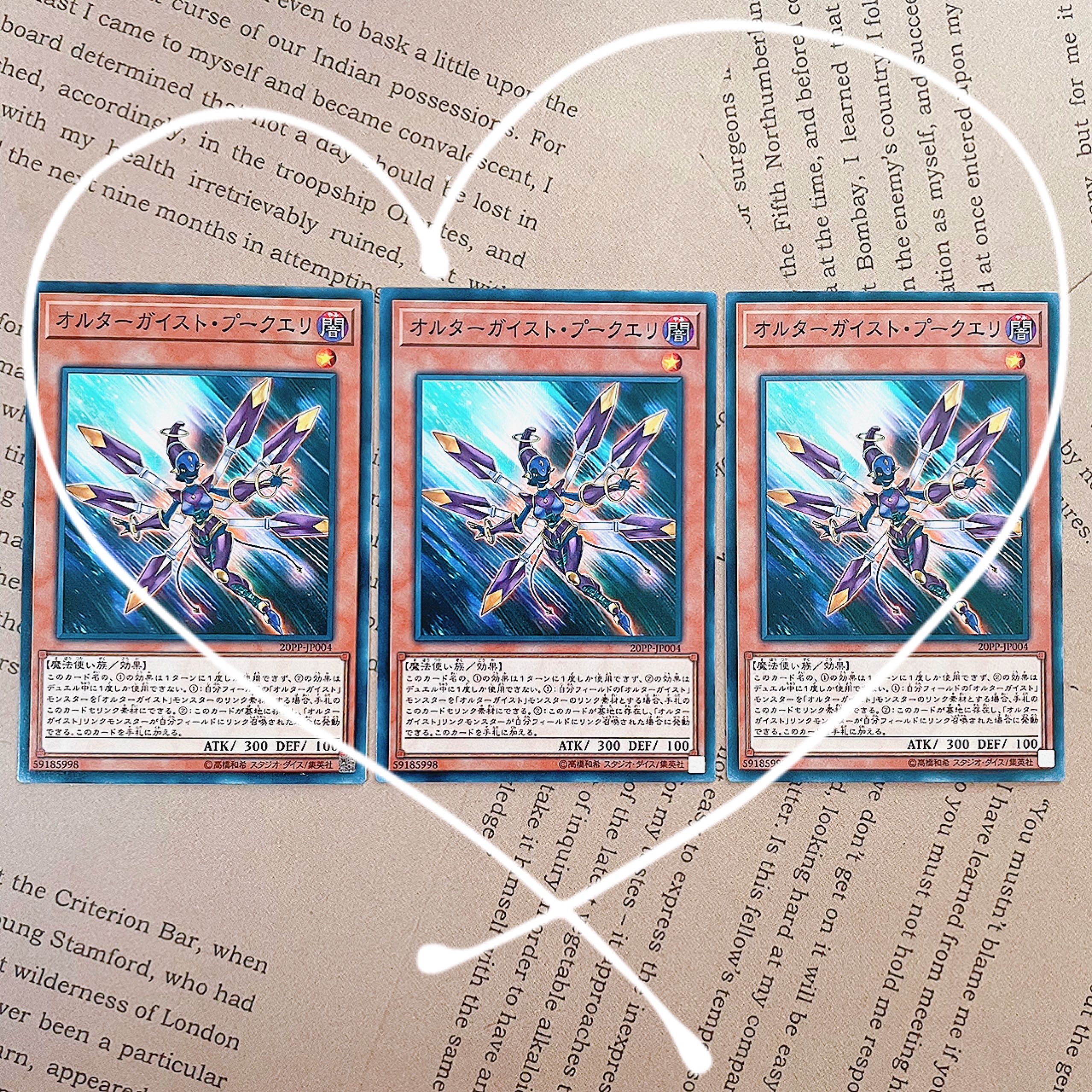 （ 遊戯王 ）オルターガイスト・プークエリ 3枚