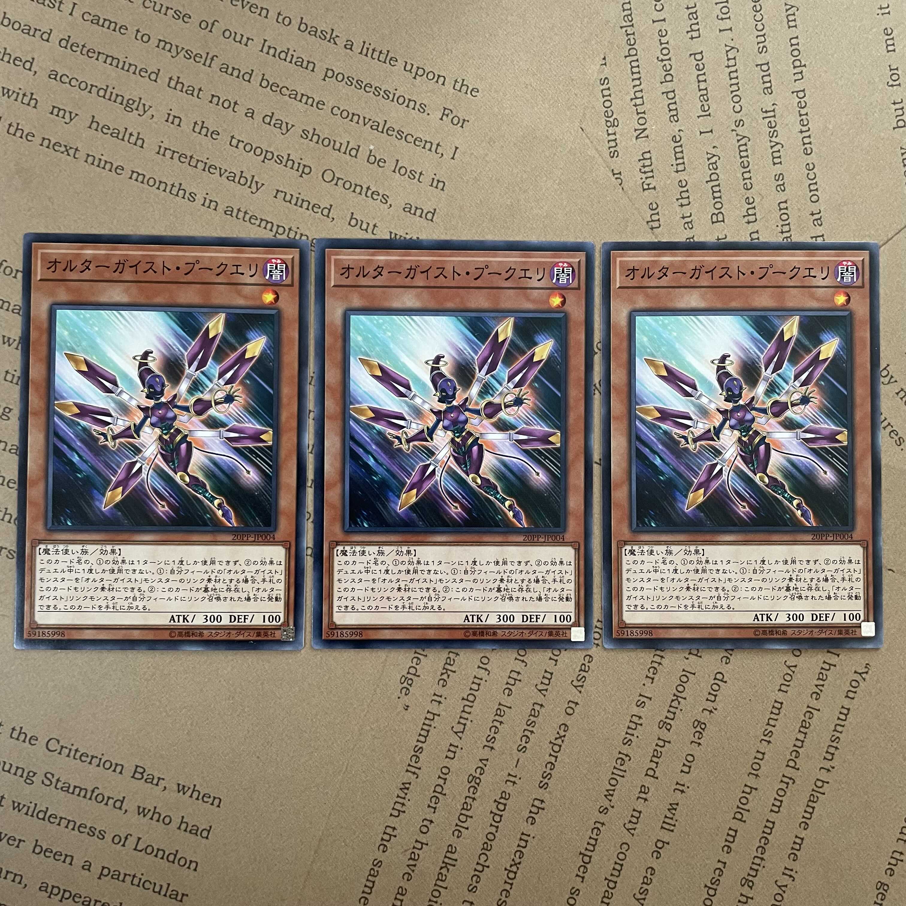 （ 遊戯王 ）オルターガイスト・プークエリ 3枚