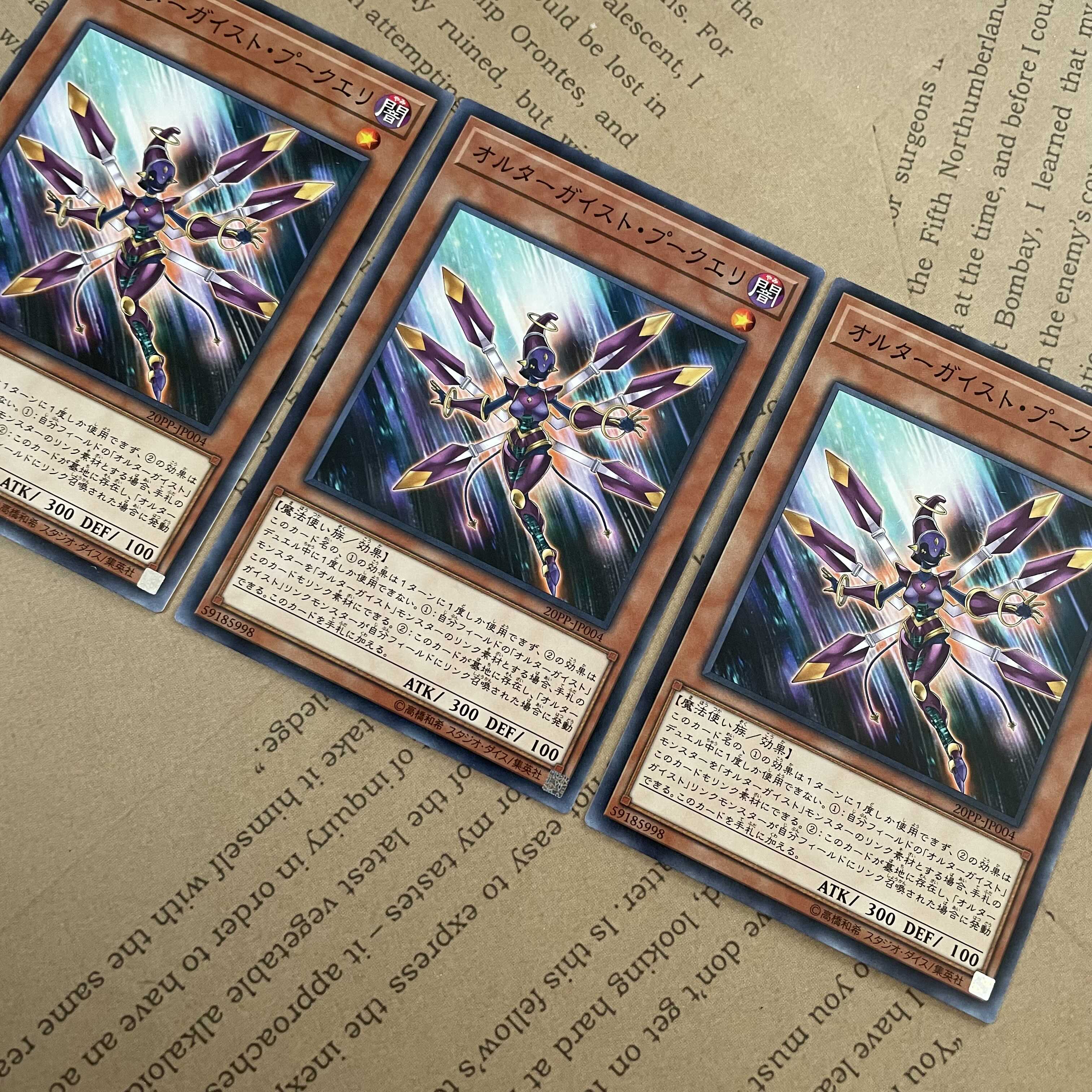 （ 遊戯王 ）オルターガイスト・プークエリ 3枚