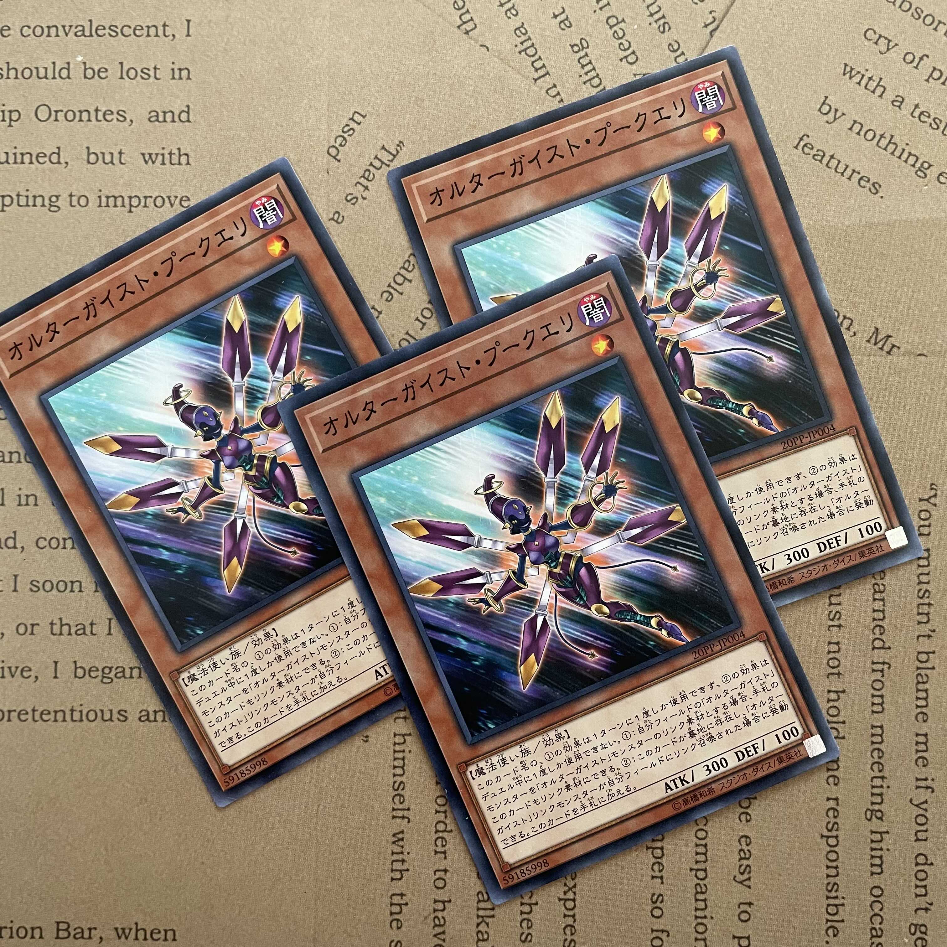 （ 遊戯王 ）オルターガイスト・プークエリ 3枚