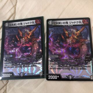 「大蛇」の鬼 ジャドク丸