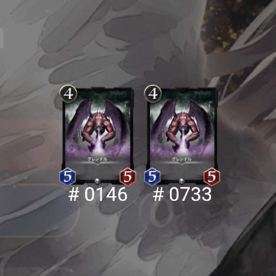 グレンデル 2枚セット