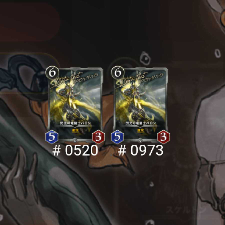閃光の竜騎士バロン 2枚セット