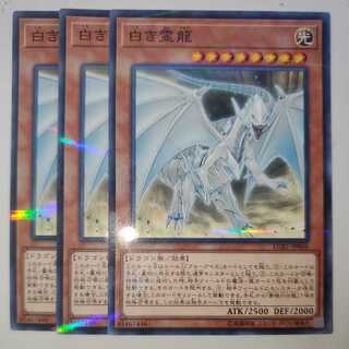 Dragon Spirit of White parallel, normal, no-parallel, 3 piece set (2)