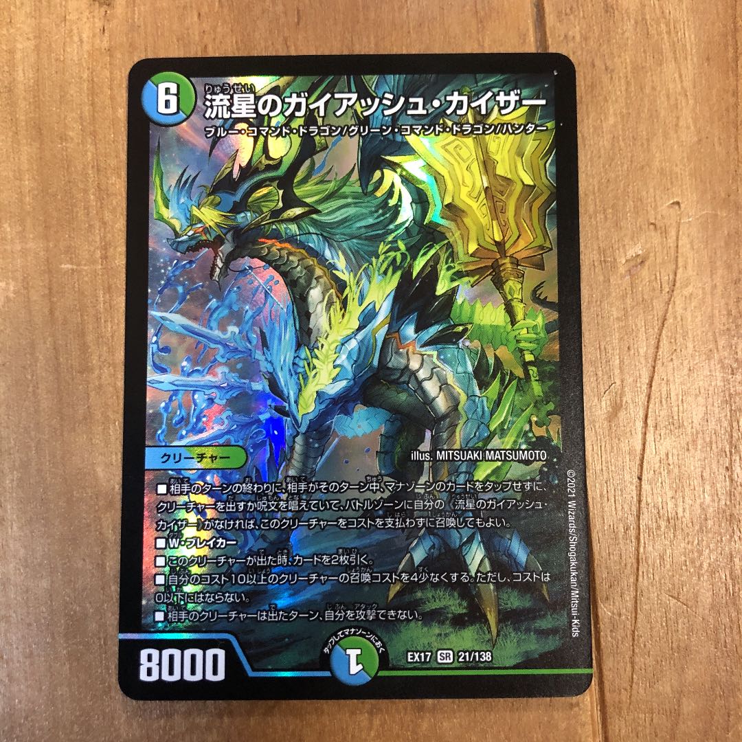 流星のガイアッシュ・カイザー 1枚