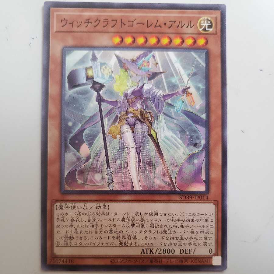 ウィッチクラフトゴーレム・アルル