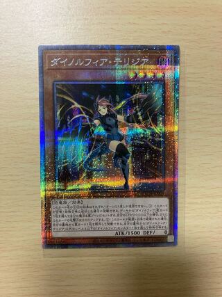 ダイノルフィア・テリジア プリズマティックシークレットレア