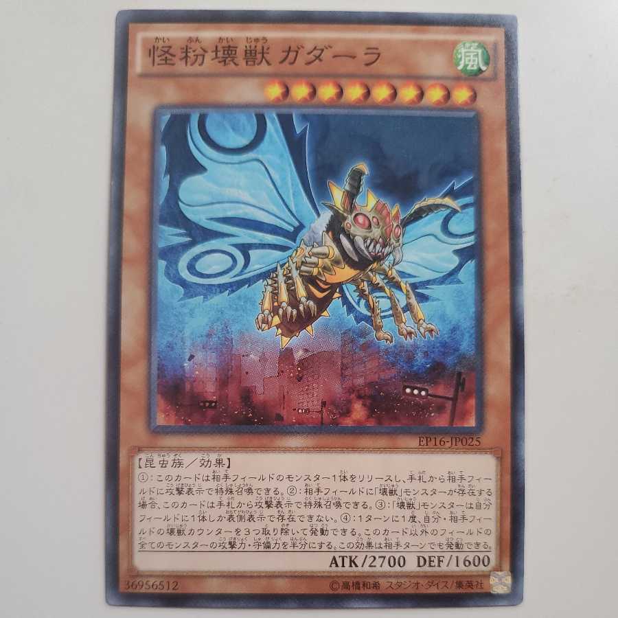 Gadarla, the Mystery Dust Kaiju