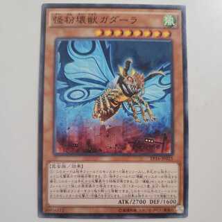 Gadarla, the Mystery Dust Kaiju