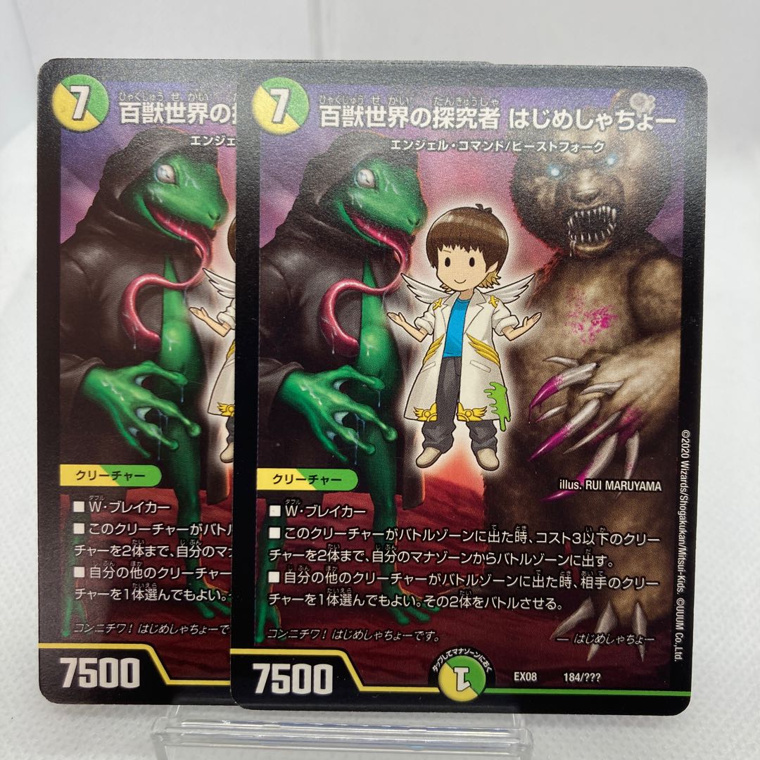 百獣世界の探究者 はじめしゃちょー 傷あり