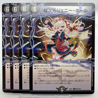 超次元ジェニー・ホール