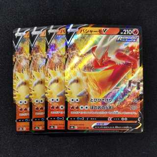 【同梱割引あり】バシャーモV4枚セット