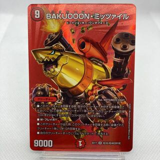 BAKUOOON・ミッツァイル