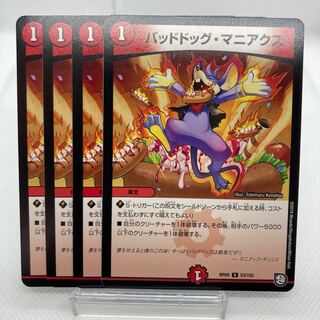 バッドドッグ・マニアクス 傷あり