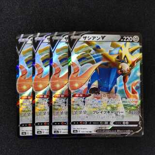 【同梱割引あり】ザシアンV4枚セット