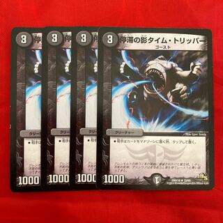 停滞の影タイム・トリッパー