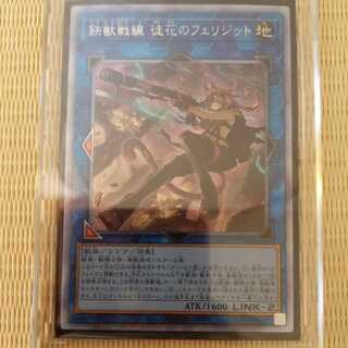 遊戯王 - 遊戯鉄獣戦線 徒花のフェリジット プリズマティックシークレットレア 512kbsn9fmL._AC_SY200_QL15_.jpg