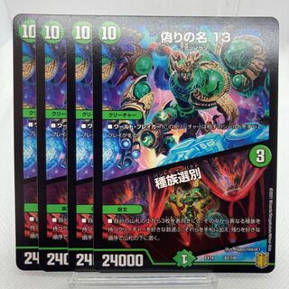 偽りの名 13｜種族選別