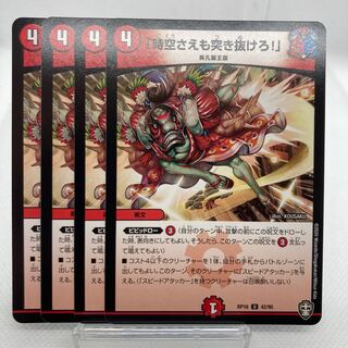 「時空さえも突き抜けろ!」 裏面傷あり