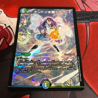 ドンドン水撒くナウ