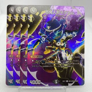 百発人形マグナム