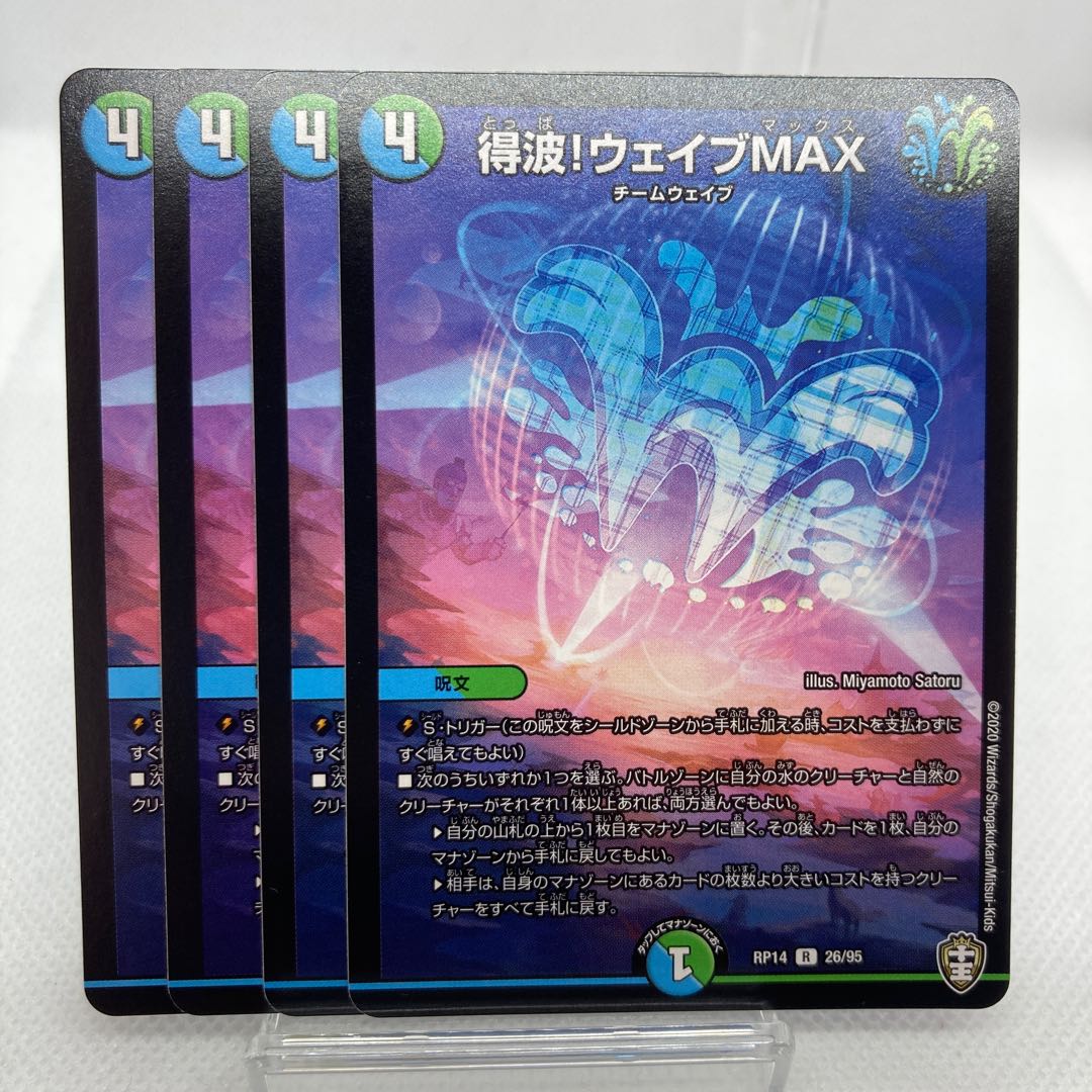 得波!ウェイブMAX 傷あり