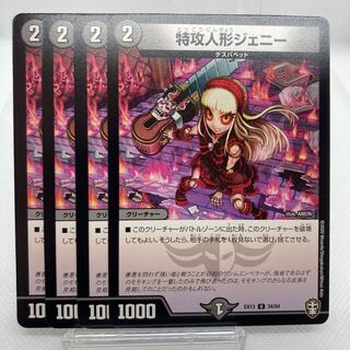 特攻人形ジェニー