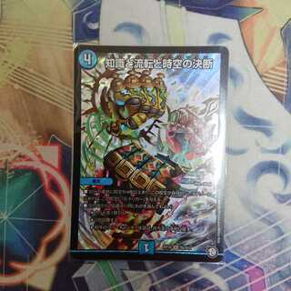 知識と流転と時空の決断