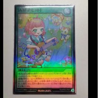 Yu-Gi-Oh! Rush Duel JAM:P Set