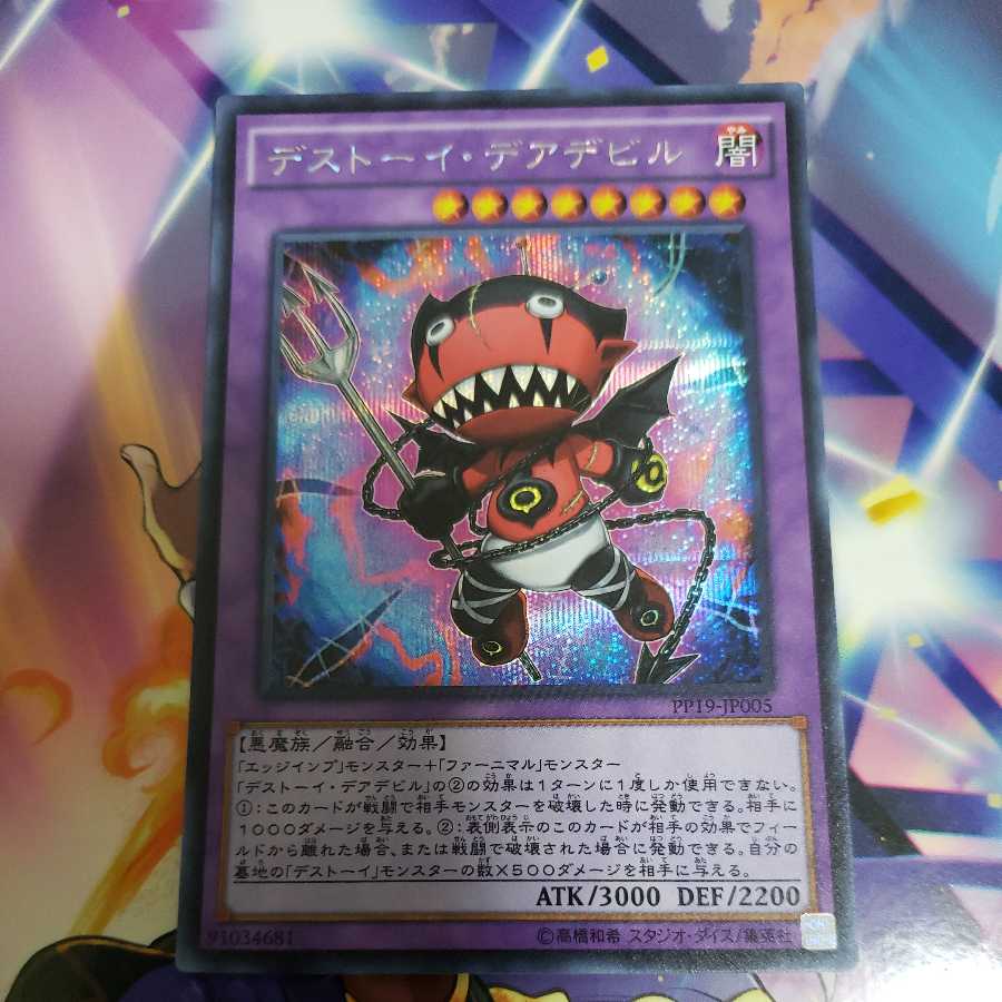 デストーイ・デアデビル シークレットレア