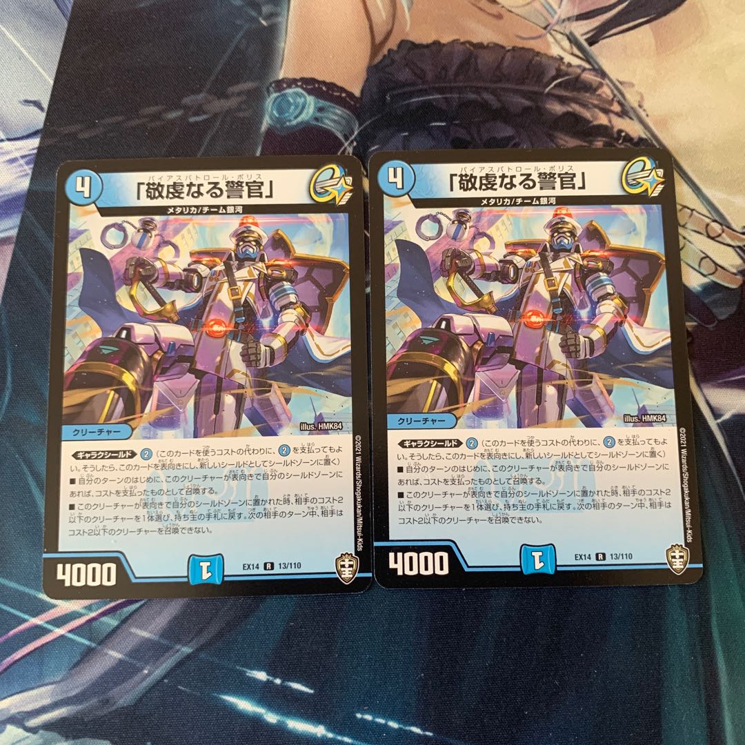 「敬虔なる警官」 R