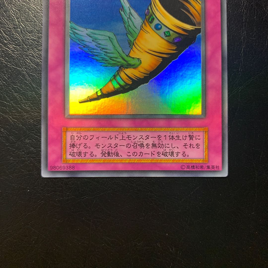 昇天の角笛 初期 ウルトラの通販 さとり Magi トレカ専用フリマアプリ