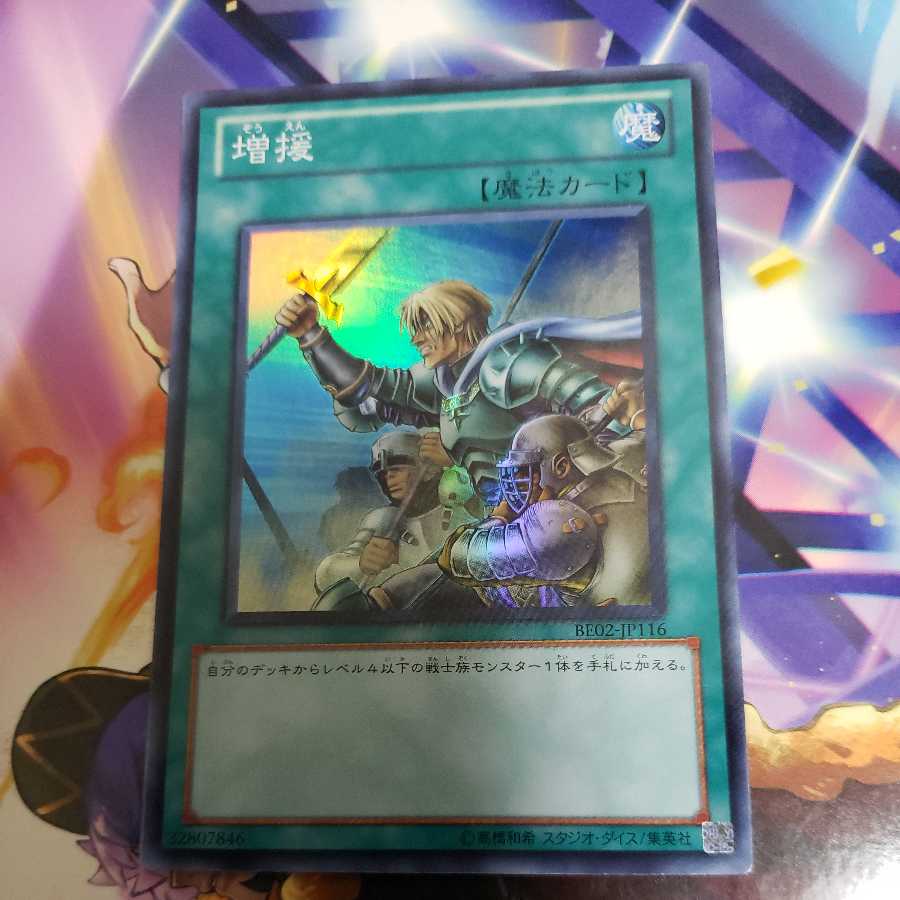 Reinforcements Super Rare BE02