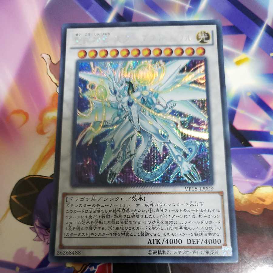 Seikoujinryu Stardust Sifr Secret Rare