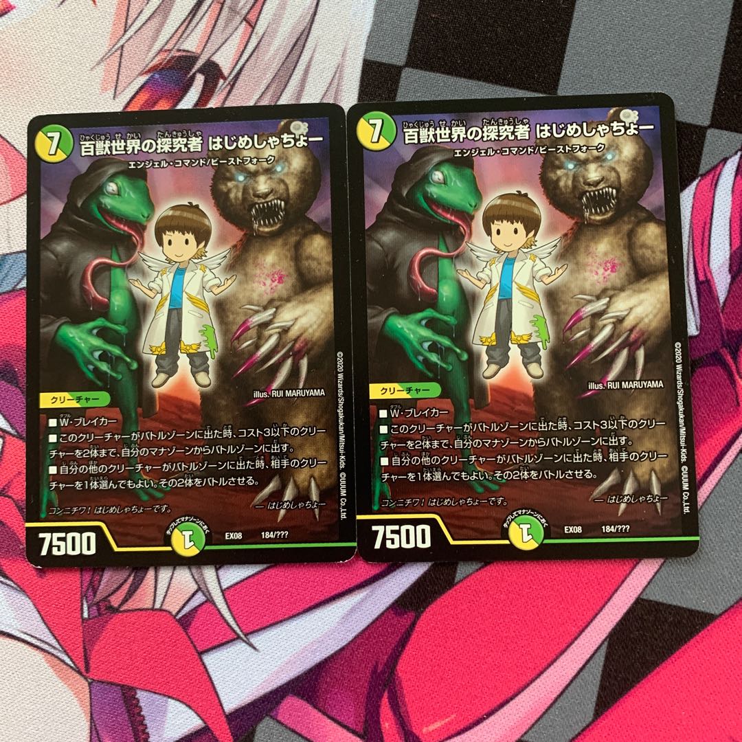 [Duaema] Seeker of the Hundred Beast World Hajime Shacho